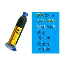 在飛比找露天拍賣優惠-【小七新品】樂泰3220,50ML膠水底部填充膠低溫環氧樹脂