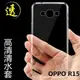 OPPO R15超高清透清水套 透明 基本款