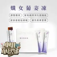 在飛比找蝦皮購物優惠-搶先預購【小姐不熙娣推薦】永恆孅女葡姿凍｜酵素果凍｜益生菌果