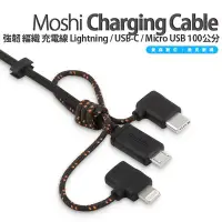 在飛比找Yahoo!奇摩拍賣優惠-Moshi 3 合 1 強韌 編織 充電線 Lightnin