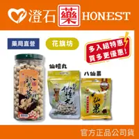 在飛比找蝦皮購物優惠-花旗坊 仙楂丸80g 八仙果40g 多入優惠 罐裝350g 