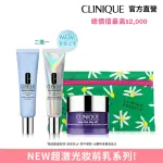 【CLINIQUE 倩碧】超激光妝前乳30ML(持妝亮膚小燈管/零毛孔控油小藍管/旅遊組)