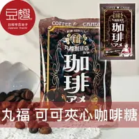 在飛比找樂天市場購物網優惠-【豆嫂】日本零食 鈴木榮光堂 丸福咖啡糖(可可夾心)★7-1