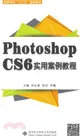 Photoshop CS6實用案例教程 （簡體書）