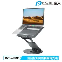 在飛比找PChome24h購物優惠-Raymii D206-PRO 旋轉筆電支架