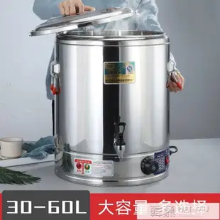 不銹鋼蒸煮桶開水桶帶商用304發熱盤電熱容量恒溫保溫桶蒸煮粥桶 全館免運