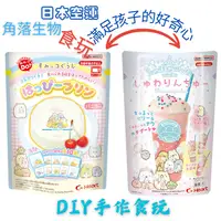 在飛比找樂天市場購物網優惠-【iWork花屋】 台灣現貨 DIY角落小夥伴食玩 角落生物