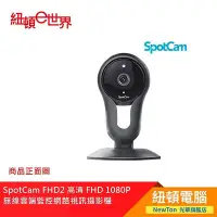 在飛比找Yahoo!奇摩拍賣優惠-【紐頓二店】 SpotCam FHD2 高清 FHD 108