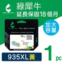 在飛比找蝦皮購物優惠-［Greenrhino 綠犀牛］for HP NO.935X