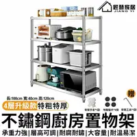 在飛比找樂天市場購物網優惠-台灣現貨24H出貨 三層四層置物架 不鏽鋼置物架 廚房置物架