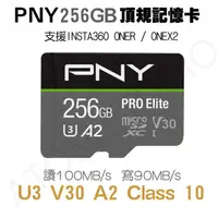 在飛比找蝦皮購物優惠-PNY 必恩威 256G MicroSDXC U3 A2 C