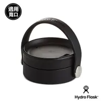 在飛比找蝦皮商城優惠-Hydro Flask 寬口 旋轉式咖啡蓋 時尚黑 HFCF