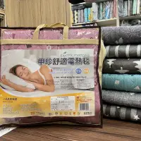 在飛比找蝦皮購物優惠-3年保固 恆溫安全型電毯 七段恆溫電熱毯 公司貨 韓國甲珍原