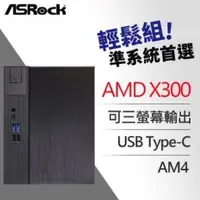 在飛比找蝦皮購物優惠-限量自取價5800元含稅 ASRock 華擎 DeskMee