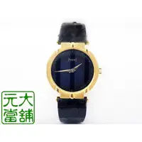 在飛比找蝦皮購物優惠-【元大當舖】流當精品~PIAGET 伯爵 18K金POLO系