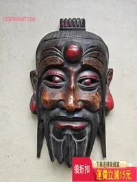 在飛比找Yahoo!奇摩拍賣優惠-傳統手工木雕面具裝飾舞臺掛件擺件道具雕刻人物臉譜儺面具 高3