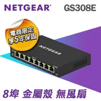 在飛比找蝦皮購物優惠-[麻吉熊3C]NETGEAR GS308E 8埠 簡易網管交