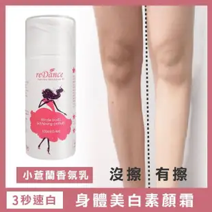 【reDance 瑞丹絲】皇室公主香氛約會霜100ml(身體素顏霜/美白素顏霜)