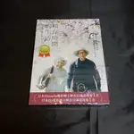 全新紀錄片《積存時間的生活》DVD 津端修一 津端英子 伏原健之