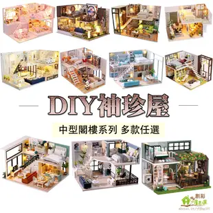 創彩 袖珍屋 娃娃屋 diy 小屋 模型屋 閣樓 交換禮物 房屋模型 智趣屋 微縮模型 房子模型 小屋