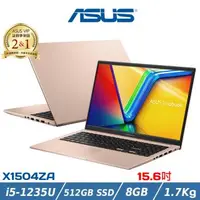 在飛比找森森購物網優惠-ASUS華碩 Vivobook 15吋輕薄筆電 i5-123