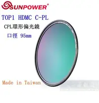 在飛比找Yahoo!奇摩拍賣優惠-【高雄四海】SUNPOWER HDMC CPL 95mm 環