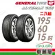 【General Tire 將軍】輪胎將軍AltiMax GS5-1956015吋_二入組(車麗屋)