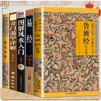 在飛比找蝦皮購物優惠-全5冊 魯班經+易經+奇門遁甲詳解+圖解風水入門+梅花易數易