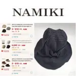 日本NAMIKI 黑色遮陽帽