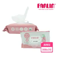 在飛比找momo購物網優惠-【Farlin】酒精抗菌濕紙巾(30抽/3入組)