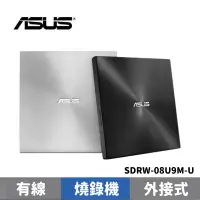 在飛比找蝦皮商城優惠-ASUS 華碩 SDRW-08U9M-U 『超靜音系列』超薄