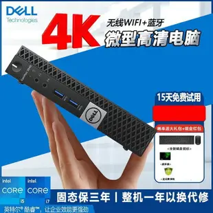 {公司貨 最低價}戴爾Dell電腦臺式機迷你主機商用微型mini小機箱4K辦公小型酷睿I7