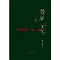 在飛比找Yahoo!奇摩拍賣優惠-書騎驢找馬-讓子彈飛 長江文藝出版社 姜文等著書籍高清版 9