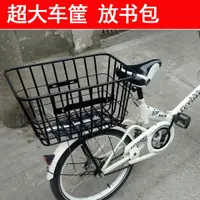 在飛比找樂天市場購物網優惠-超大號後車筐放書包學生結實自行車電動車單車加大加粗後框菜籃子