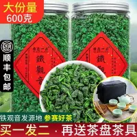 在飛比找樂天市場購物網優惠-新茶 特級安溪鐵觀音 參賽款濃香型春茶烏龍茶葉散禮盒裝600