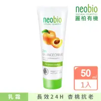 在飛比找momo購物網優惠-【麗柏有機 neobio】24h煥采活顏平衡日夜霜(50ml