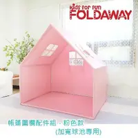 在飛比找蝦皮商城優惠-韓國FOLDAWAY 加寬款城堡圍欄專用屋頂帳篷配件組-粉色