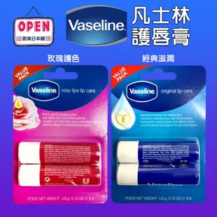 歐美日本舖 Vaseline 凡士林 護唇膏 4.8g*2入 經典滋潤 原味 保濕 玫瑰潤色 改善龜裂 唇膜 盒裝二入組