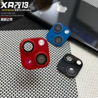 在飛比找蝦皮購物優惠-玩轉蘋果鏡頭 XR改13鏡頭貼 iPhone xr 變 13