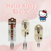 在飛比找Yahoo奇摩購物中心優惠-日本製 Hello Kitty凱蒂貓 點心叉 義大利麵叉 木