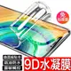 9D滿版 水凝膜 玻璃貼 保護貼 iPhone 15 14 13 12 11 Pro Max XR XS X 8 11