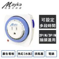 在飛比找神腦生活優惠-【Mayka明家】24小時機械式節能定時器 (TM-M1) 