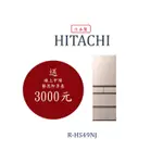 😍私訊超優惠😍刊登價是公司規定價-R-HS49NJ/RHS49NJ HITACHI日立家電日本製冰箱