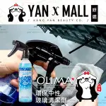 附發票｜OLIMA 環保中性 玻璃清潔劑 500ML ★ 妍選