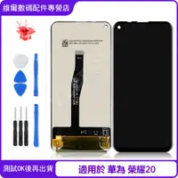 在飛比找蝦皮購物優惠-適用於 榮耀 Honor20X 帶框 6.26" 螢幕總成 