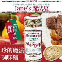 在飛比找蝦皮購物優惠-JANE'S 珍的魔法調味鹽📣萬用鹽 / 萬用香料 / 調味