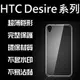 跨店免運 HTC desire 12+ 10 pro 手機套 TPU 殼 保護套 矽膠 隱形【采昇通訊】