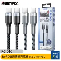 在飛比找蝦皮商城優惠-REMAX RC-010 3A-PD快速傳輸充電線(USB-