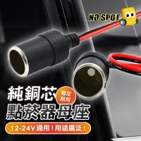 在飛比找momo購物網優惠-【NO SPOT】汽車點菸器母座X6入(點煙器擴充 點煙器轉