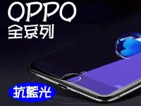 在飛比找Yahoo!奇摩拍賣優惠-買5送1 歐珀 抗藍光鋼化玻璃貼 OPPO R7 R7S R